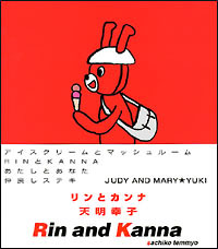 『Rin and  Kanna』