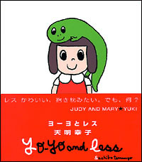 『Yo-yo and Less』
