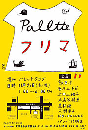 「PALETTE フリマ」