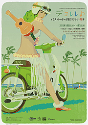 ｢デコレレ♪」展