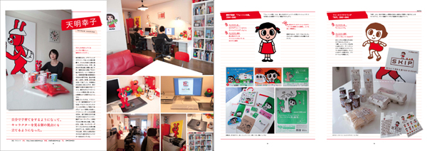 『イラストレーションキャラクターのつくり方』