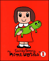 『home works』Sachiko TEMMYO